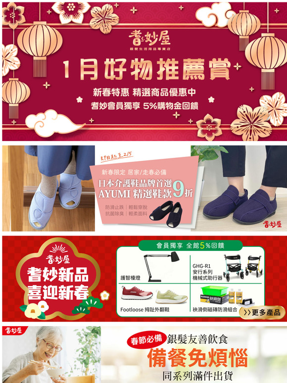 ✿新春限定~✿讓SINANO、AYUMI帶您走春出遊去❁保暖商品☃、友善美食持續守護您ლ(´ڡ`ლ)熱銷商品超值優惠中！