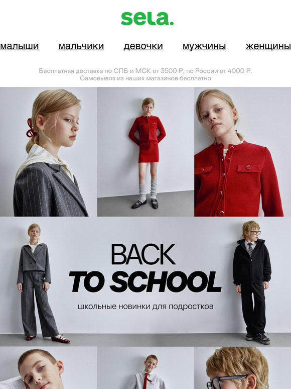 BACK TO SCHOOL