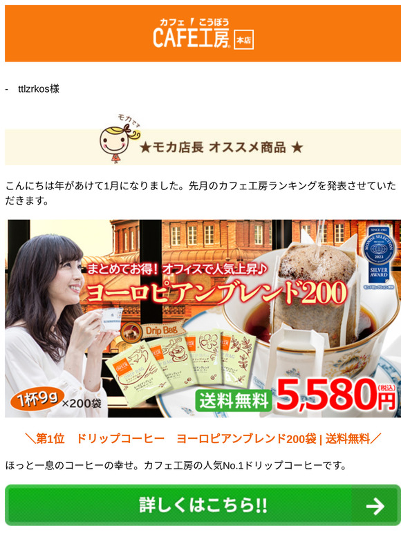 —　ttlzrkos様 ●先月ランキングのご紹介です【コーヒー通販カフェ工房】