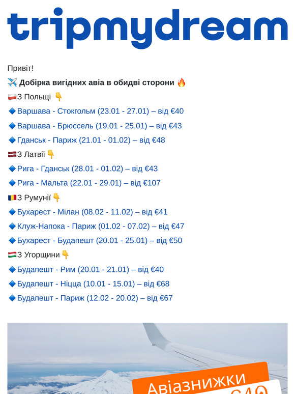 ✈️Авіа розпродаж в обидві сторони від €40 та дайджест travel-новин