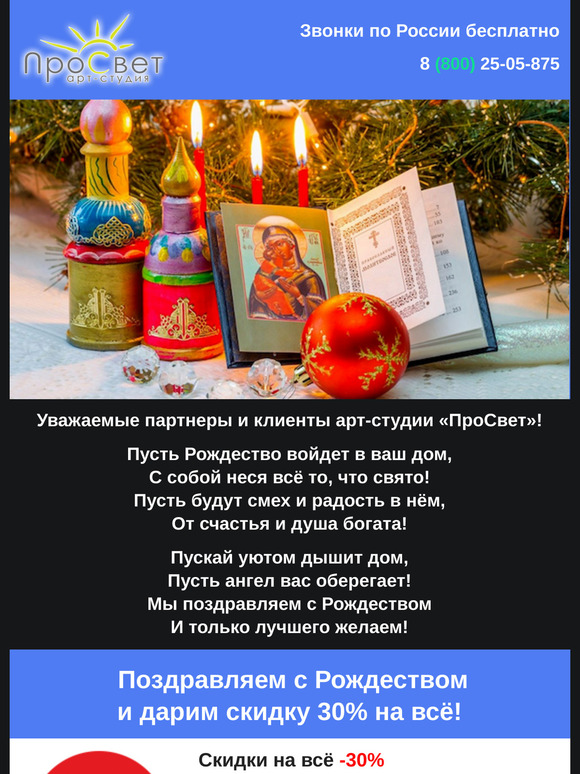 🌟 Поздравление от Арт-студия "ПроСвет" с  Рождеством Христовым!