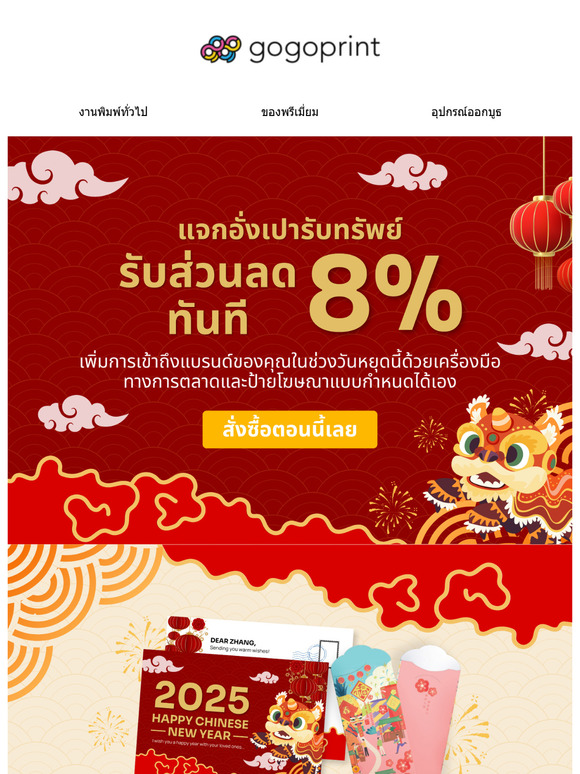 แจกอั่งเปารับทรัพย์ รับส่วนลดทันที 8%! 🏮🧧