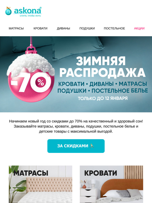 Большая январская распродажа