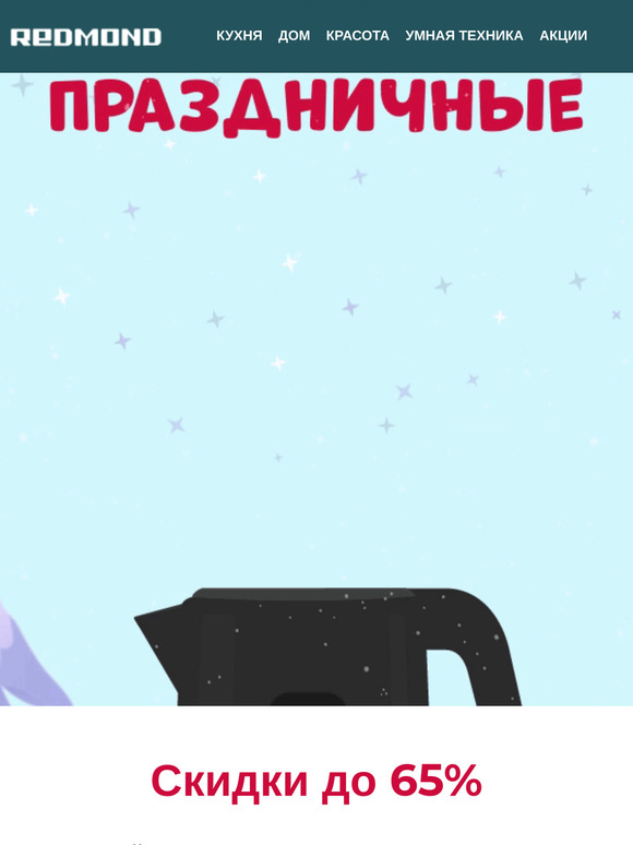 Скидки нового года🎉До -65%🛍️