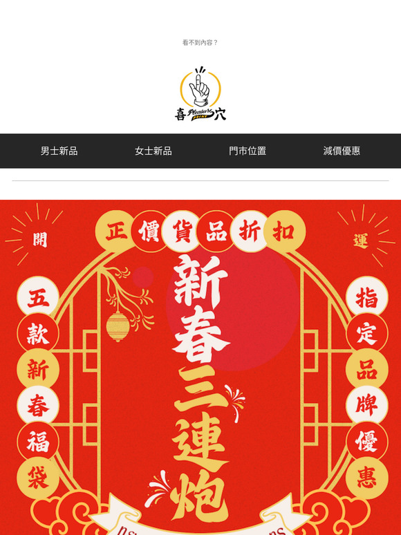 喜穴 新春三連炮 NEW YEAR TOY-SOLUTIONS