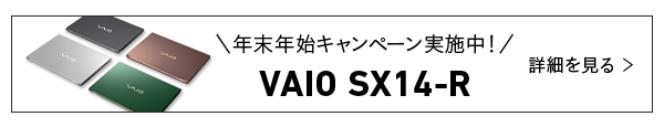 VAIO SX14-Rの詳細を見る