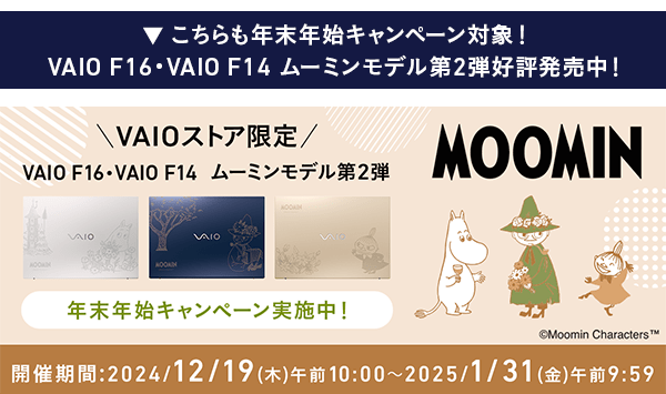 年末年始キャンペーン対象VAIO F16・F14 ムーミンモデル第2弾
