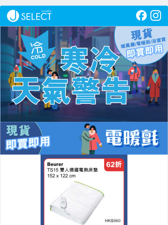 Freezing🥶🥶入手6️⃣2️⃣折消委會高分保暖好物♨️即睇領取合共HK$300優惠券方法‼️