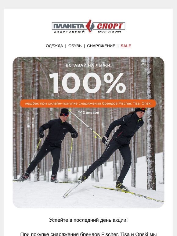 100% кешбек при покуп��е снаряжения для беговых лыж!
