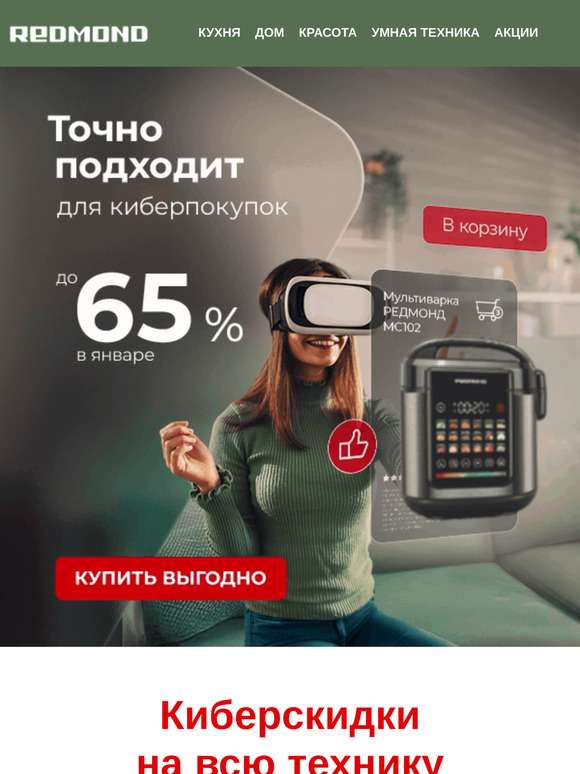 Киберпокупки только в январе🔥