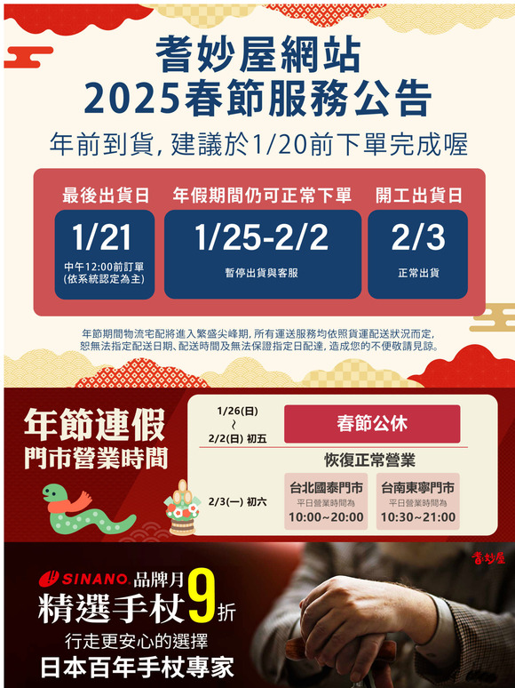 ❣耆妙屋ღ春節期間停休公告✧急欲取貨的耆寶們~可再留言確認喔✿公休期間下單服務正常(✿◠‿◠)春節最後一波促銷請把握❣