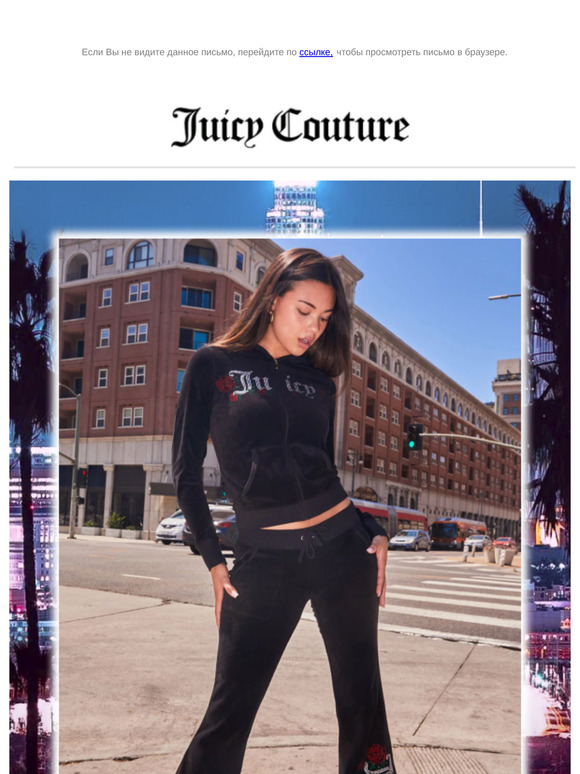 Комфорт и неотразимость вместе с Juicy Couture! 💎