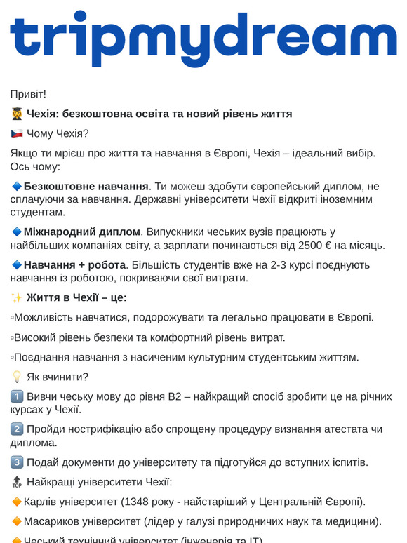 👩‍🎓 Чехія: безкоштовна освіта та новий рівень життя