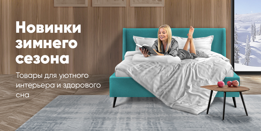 Новинки зимнего сезона