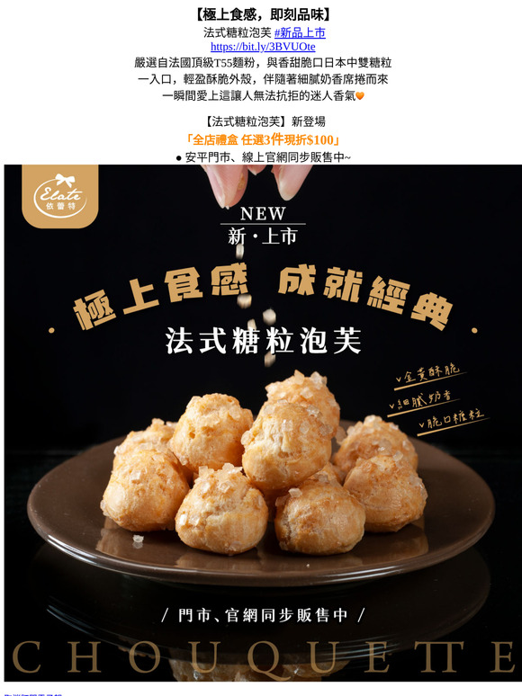2025新春重磅巨獻⭐法式糖粒泡芙⭐新品上市