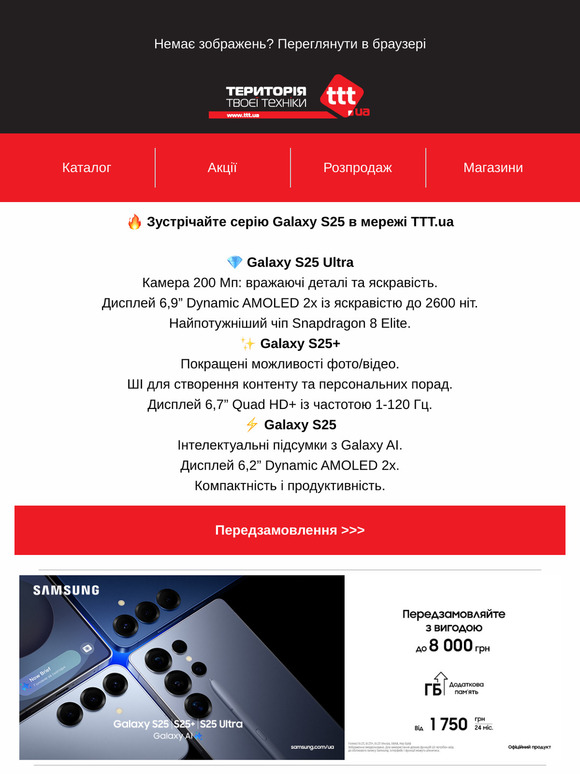 🔥 Зустрічайте серію Galaxy S25 в мережі TTT.ua