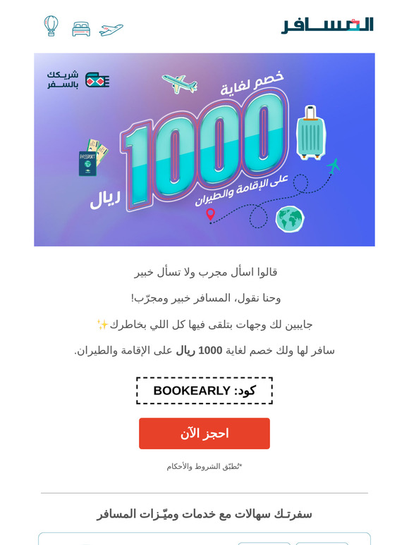 جاهـز تكتشف وجهة جديدة وتصير وجهتك بكل سنة؟ 📍