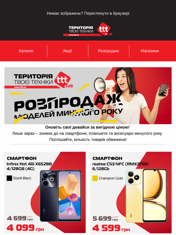 🎉Розпродаж моделей минулого року