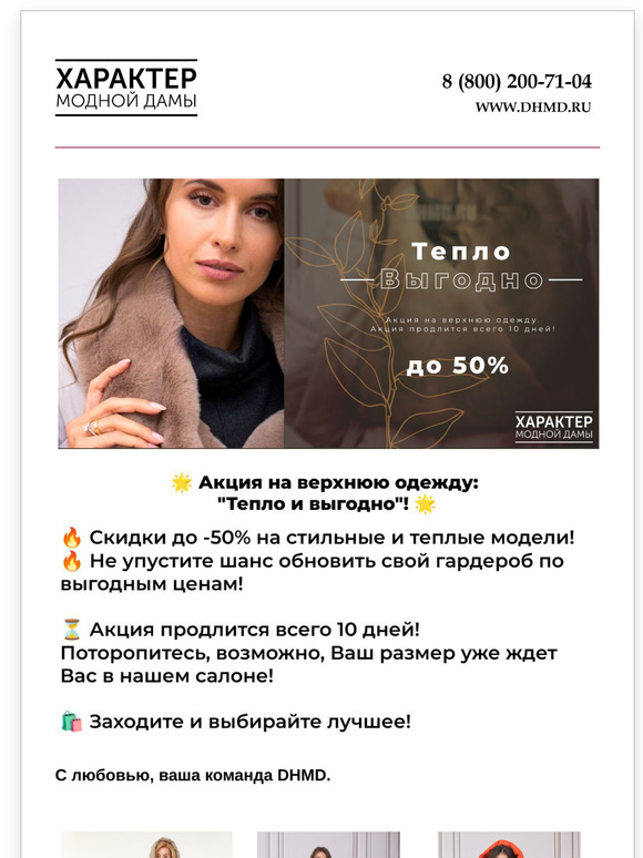 Тепло и выгодно до 50%