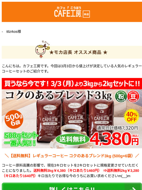 —　ttlzrkos様 ●今がお買い時です！コクのあるブレンドセットと創業者コーヒー【コーヒー通販カフェ工房】