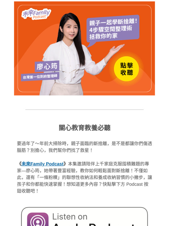 【教育教養用聽的】年前大掃除卡關、斷捨離真難？讓收納專家來幫你想辦法！