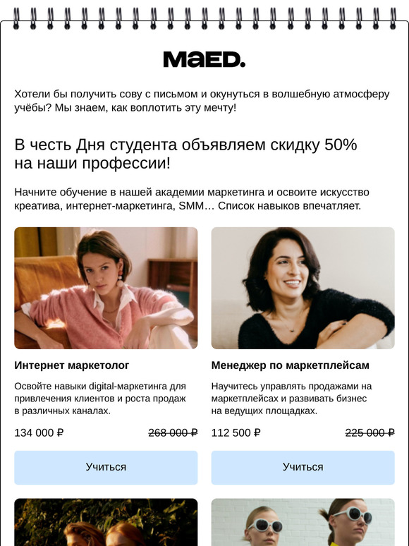 Последний день скидок