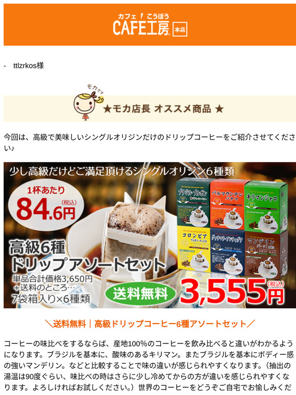 —　ttlzrkos様 ●シングルオリジンだけのドリップコーヒー【コーヒー通販カフェ工房】
