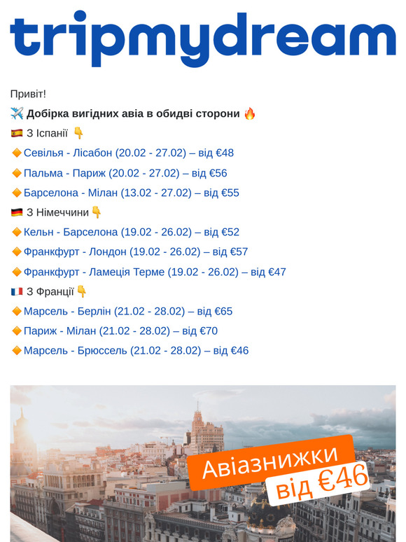 ✈️Авіа розпродаж в обидві сторони від €46🔥 та дайджест travel-новин