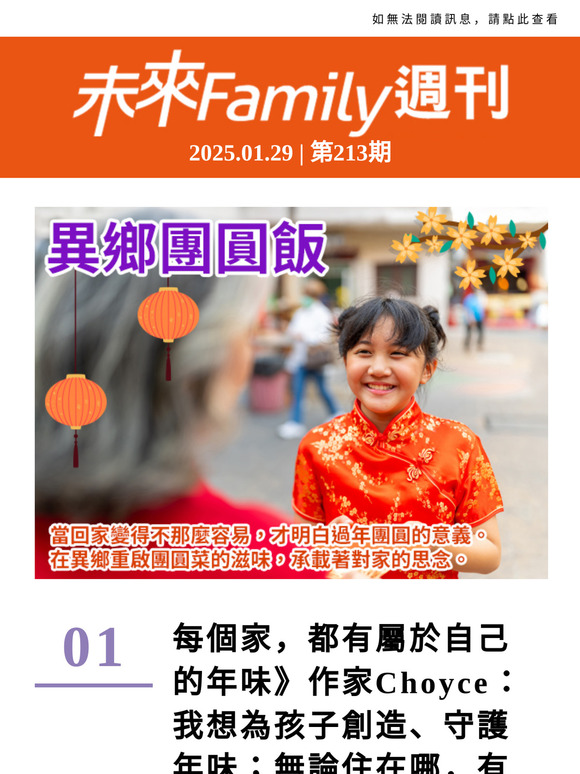 有家人的地方就是家》台南女兒、落腳美國，作家Choyce：我想為孩子創造年味，希望他們吃的不只是美食，更是被守護的滋味↓↓
