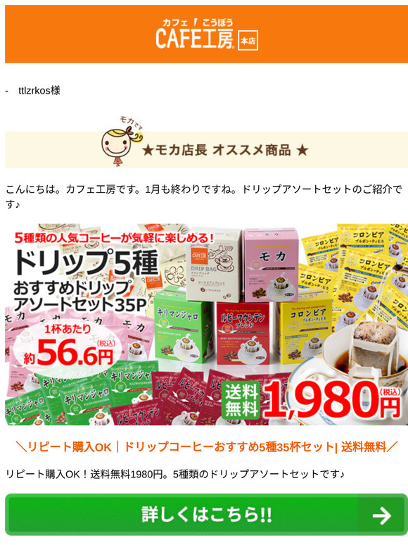 —　ttlzrkos様 ●カフェ工房のお買い得ドリップアソート商品【コーヒー通販カフェ工房】