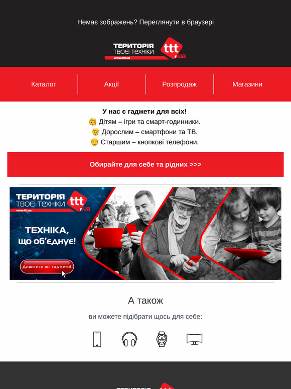 Техніка для всієї родини в TTT.ua!