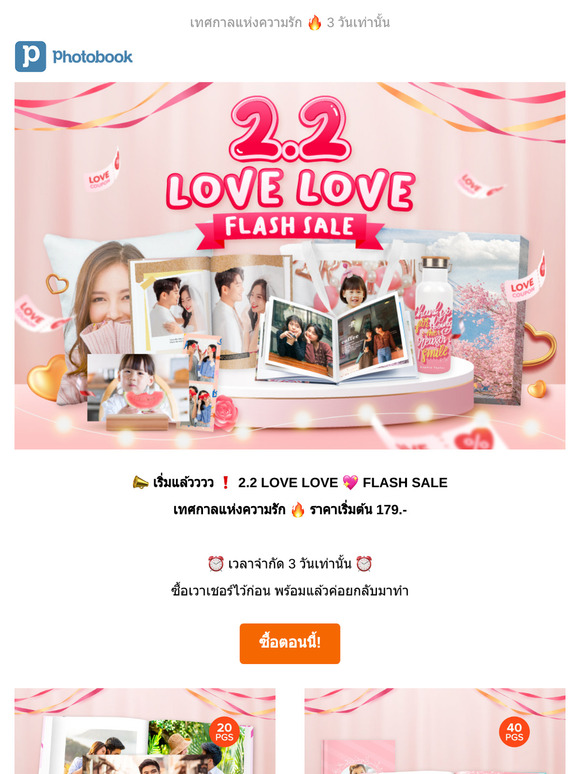 📣 เริ่มแล้วววว ❗ 2.2 FLASH SALE 💖 เริ่มต้น 179.-