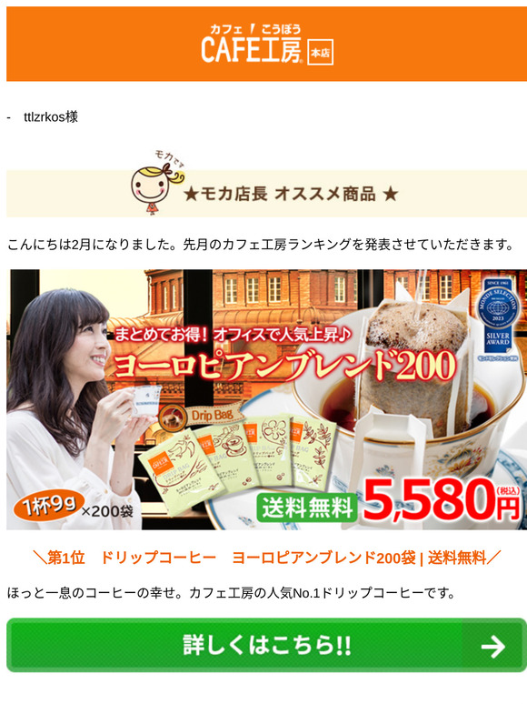 —　ttlzrkos様 ●先月ランキングのご紹介です【コーヒー通販カフェ工房】