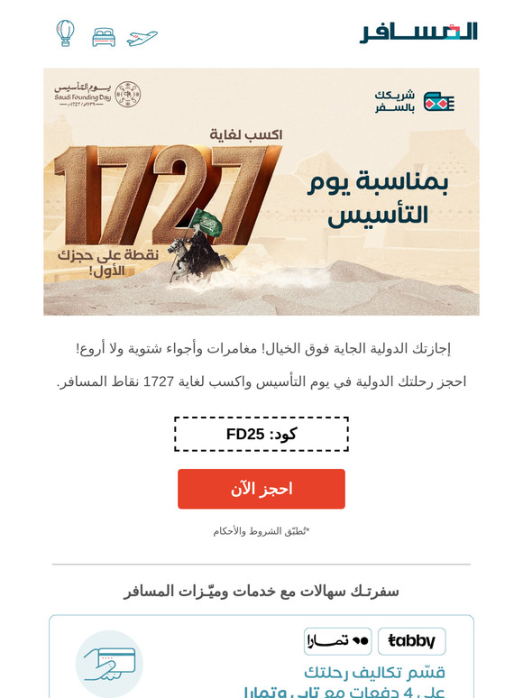 لأنك مسافر محترف، لديك مكافآت خاصة!