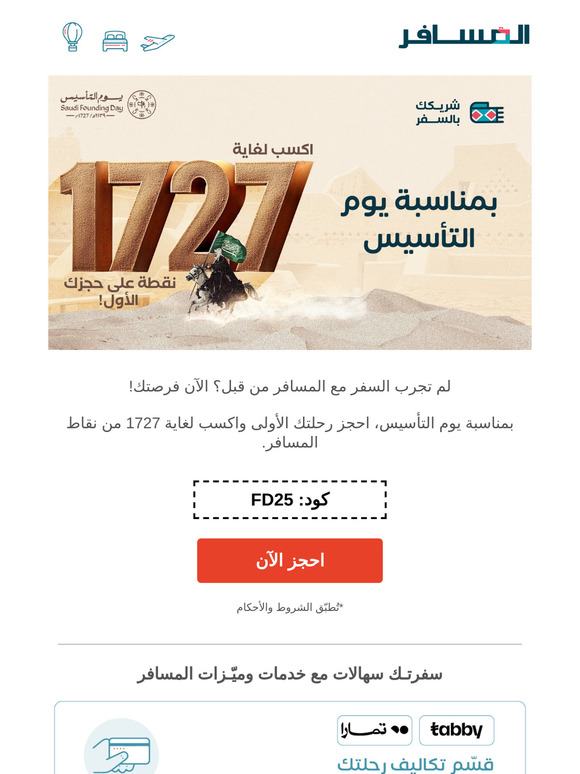 احجز رحلتك الأولى واحتفل بيوم التأسيس!