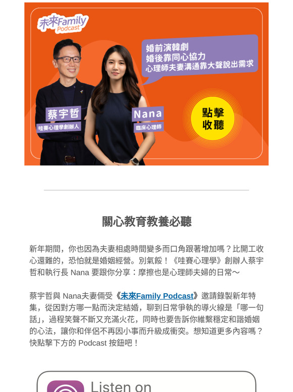 【教育教養用聽的】開工如何安太座？聽心理師蔡宇哲夫婦分享維持10年「機智婚姻生活」的秘訣