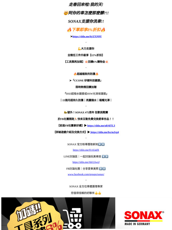 【慌張💥】過年走春，回來一堆髒汙！請支援洗車💥