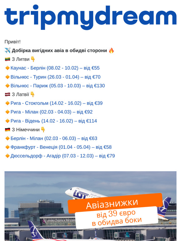✈️Авіа розпродаж в обидві сторони від €39🔥 та дайджест travel-новин