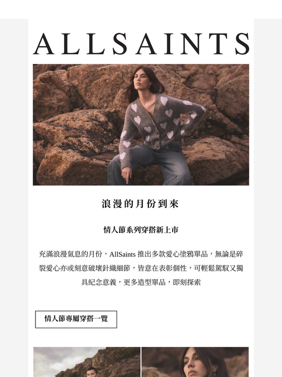 情人節系列穿搭 | 新品搶先上市