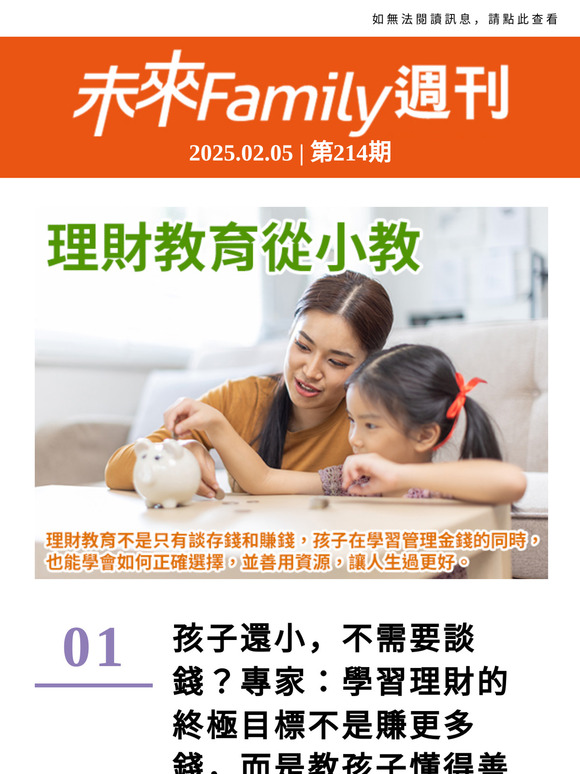 和孩子談錢，就是培養他的責任感！專家揭幼兒到中學分齡理財教養術↓↓