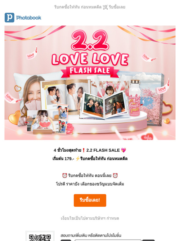 4 ชั่วโมงสุดท้าย ❗️ 2.2 FLASH SALE 💖 เริ่มต้น 179.-