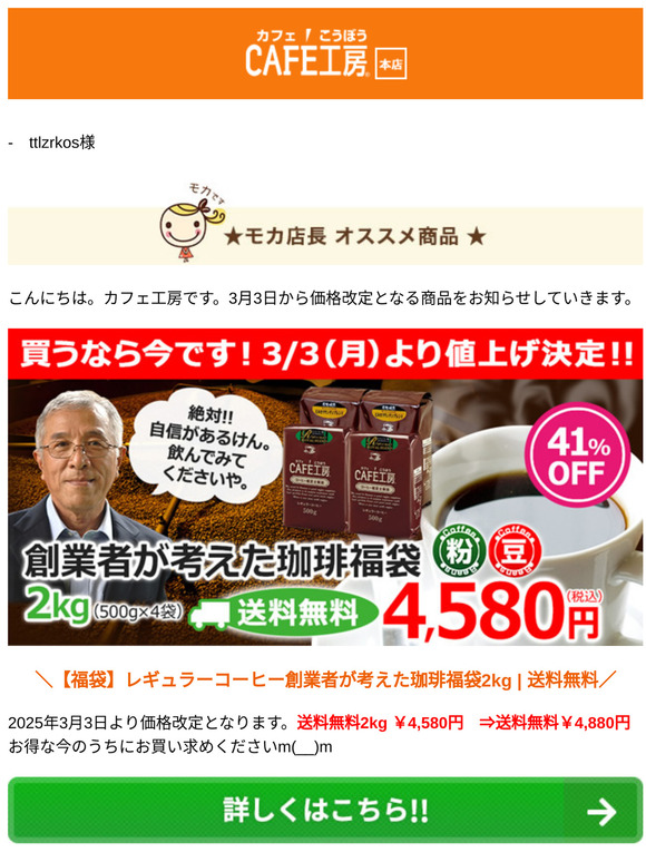 —　ttlzrkos様 ●今がお買い時です！創業者のコーヒーセット【コーヒー通販カフェ工房】