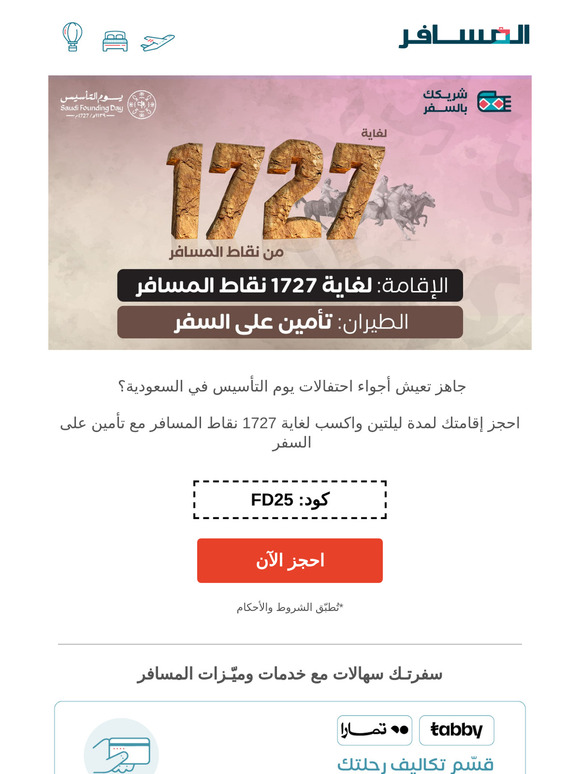 احجز إقامتك واكسب لغاية 1727 نقاط المسافر