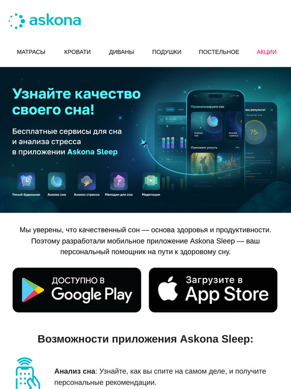 📱 Бесплатное приложение для сна