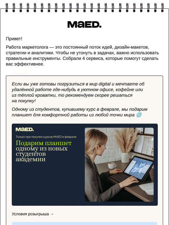 4 инструмента для маркетолога
