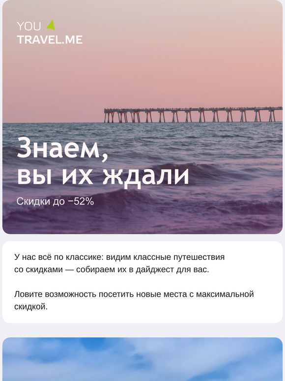 Скидки −52%