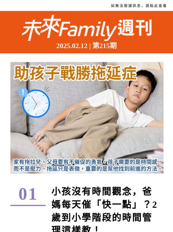 每天都在催孩子「快一點」？專家：期待孩子能自律，爸媽先學這件事↓↓