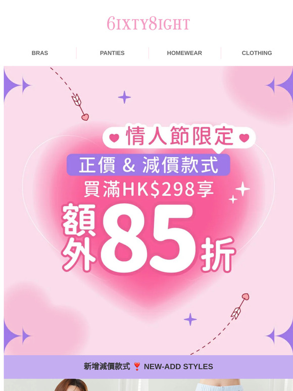 【情人節追加優惠💘】買滿HK$298額外85折💐