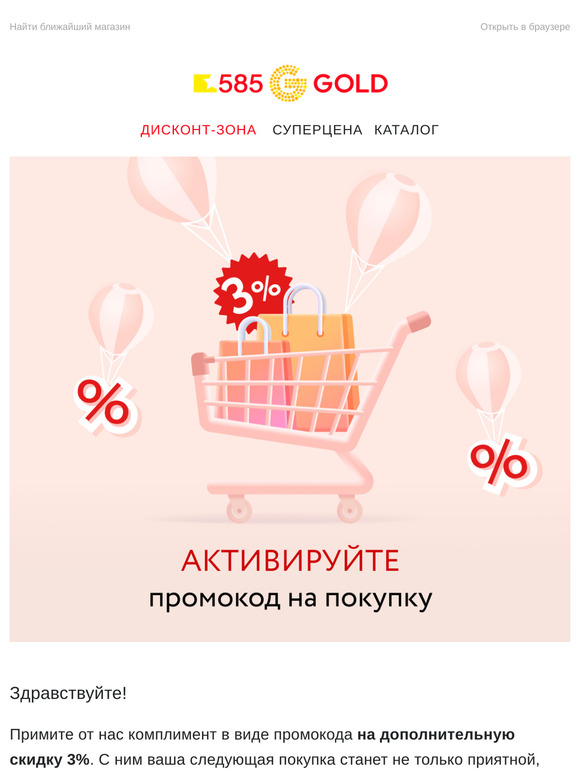 Вам комплимент от 585GOLD 💍