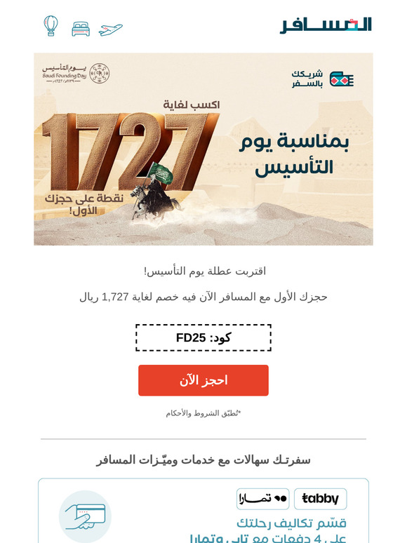 أول حجز لك؛ فيه خصم لغاية 1727 ر.س!  🇸🇦